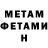 МЕТАДОН кристалл Michigunn1