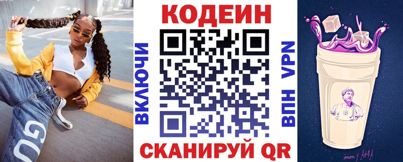 Кодеиновый сироп Lean напиток Lean (лин)  закладка  Оханск 